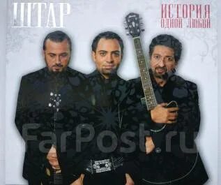 Штар текст