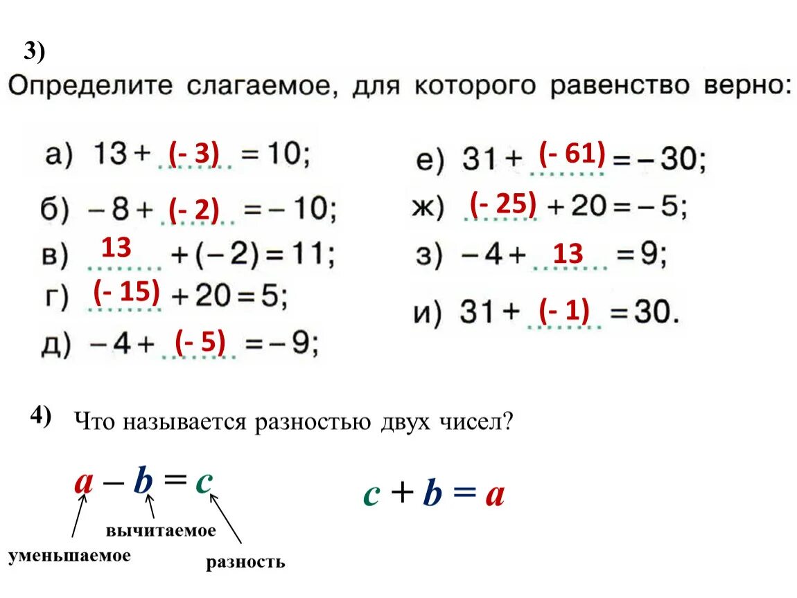 Сложение и вычитание чисел калькулятор. Вычесть разность чисел. Разность чисел примеры. Сложение целых чисел примеры. Dsxbnfybtцелых чисел.