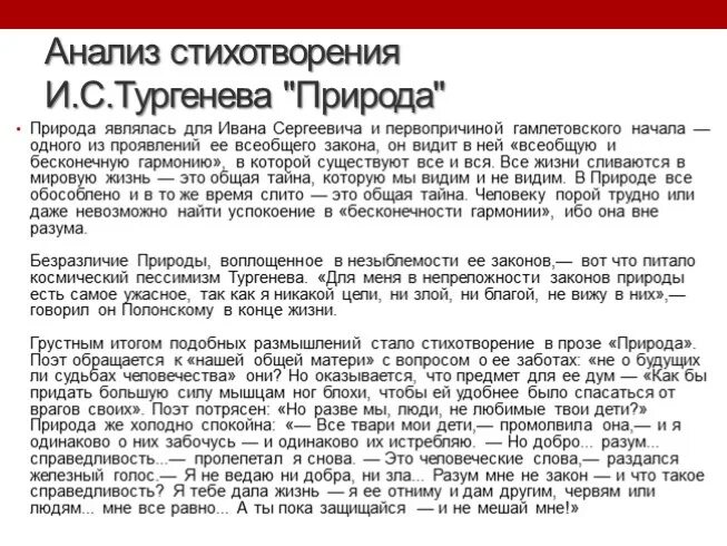 Анализ стихотворения проза тургенева. Анализ стихотворения в прозе. Тургенев анализ стихотворения. Стих Тургенев анализ. Стихи в прозе Тургенева анализ.