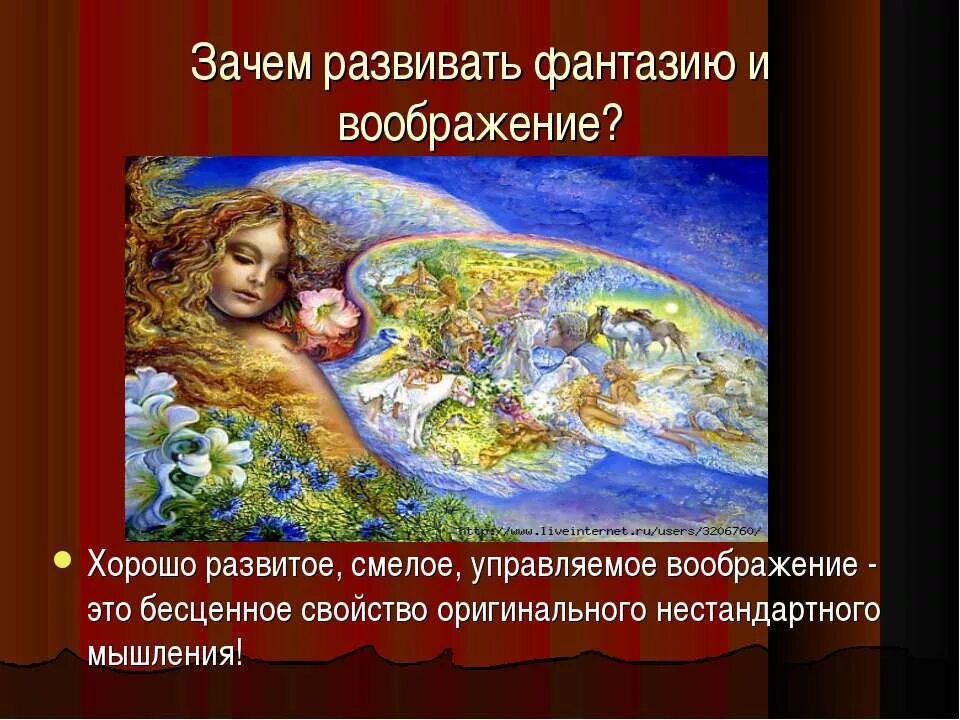 Отлично воображение. Воображение. как развить фантазию. книга управляемое воображение. зачем нужно воображение.