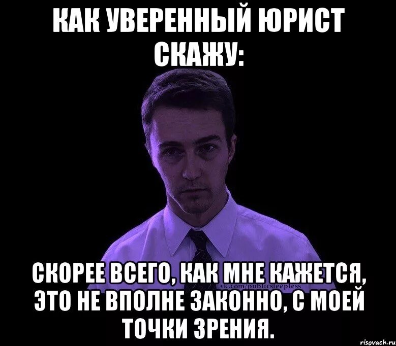 Это по видимому решено. Мемы про юристов. Юрист юмор. Шутки про юристов. Юрист Мем.