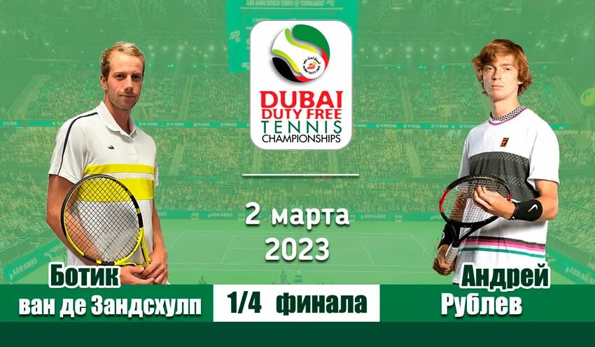 Дубай 500 теннис. Теннис. ATP 500. Дубай 2023. Финал. Теннис Дубай финал Рублев Медведев.