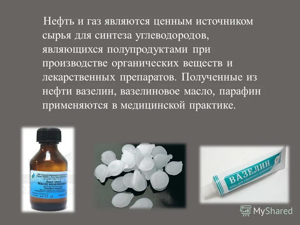 продукты нефтеперерабо. вазелин структурная формула. получение соляровых масел парафина и вазелина продукт. остаток после перегонки нефти. получение соляровых масел парафина и вазелина продукт.
