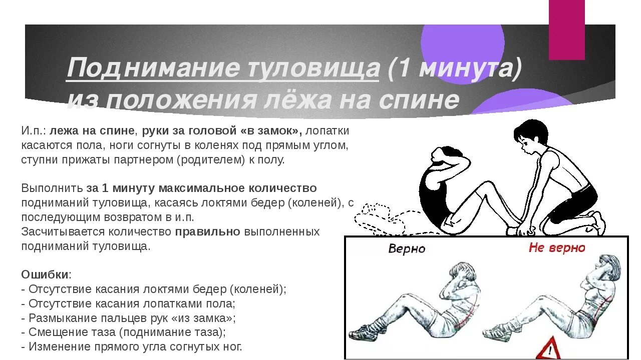 Поднимание туловища из положения на спине. Техника выполнения подъема туловища из положения лежа. Gjlybvfybt nekjdbof BP gjkj;tybz KT;F YF cgbyt. Поднимание туловища из положения лежа на спине ГТО. Самые эффективные упражнения.