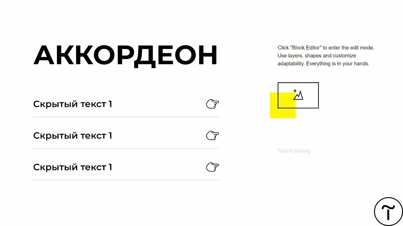 Вопрос ответ в тильде