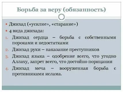 Борьба за веру в исламе