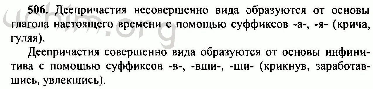 Русский язык 6 класс разумовская упр 506. Деепричастие 6 класс Разумовская. Русский язык 6 класс Разумовская упражнение 506. Русский язык 6 класс 2 часть номер 506. Упр 506 6 класс русский Разумовский.