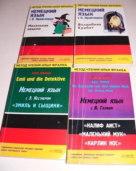 Книги по методу франка. Книги по методу Ильи Франка. Книги для изучения немецкого. Метод Ильи Франка немецкий язык. Книдки Учим немецкий.