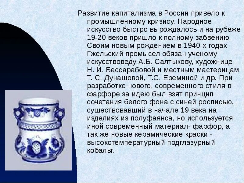 Гжель влияние природных условий и ресурсов. Гжельская керамика доклад. Гжельская роспись. Вывод о гжельской росписи. Гжель промысел.