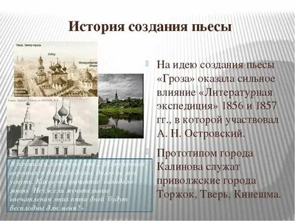 В каком веке была написана гроза