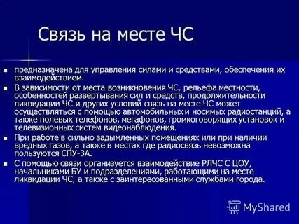 Группа связи назначение
