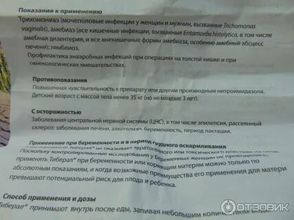 Тиберал инструкция по применению