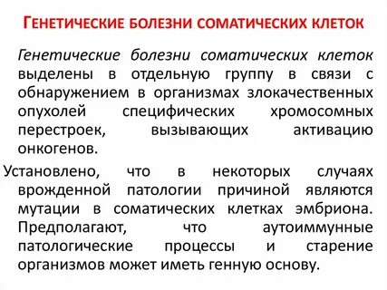 Фактор приводящий к соматическим заболеваниям