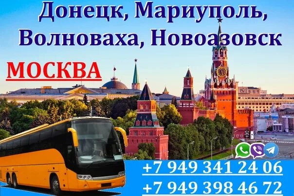 Москва волноваха маршрут. Волноваха автовокзал расписание. Расписание автобусов волноваха донецк. Перевозки из лнр в россию пассажирские. Волноваха автобус обстрел.