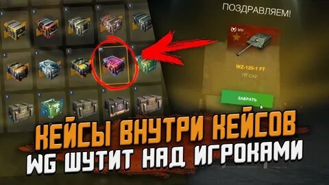 Танк блиц кейсы
