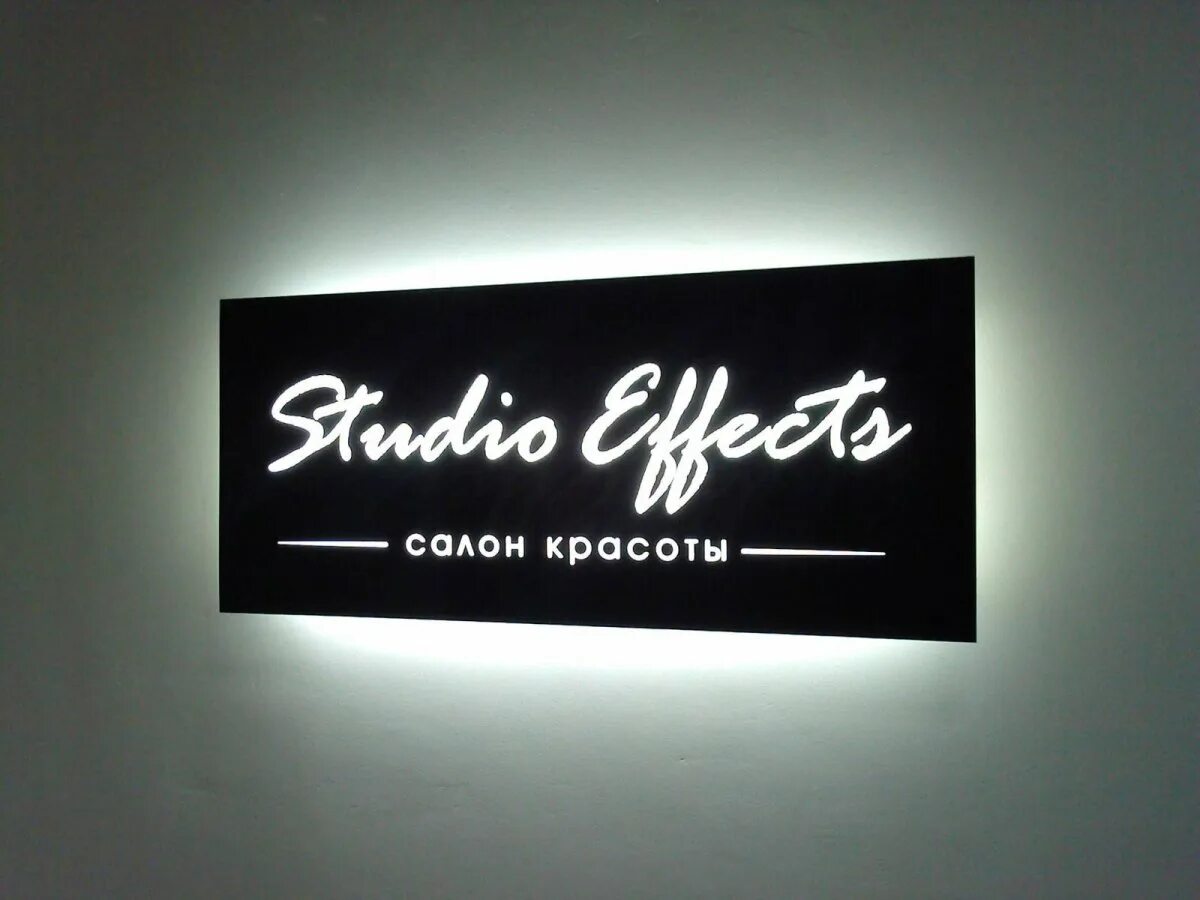 Приложение для вывески. Вывеска с подсветкой. салон красоты вывеска. вывеска с подсветкой для салона красоты. красивые вывески салонов красоты.