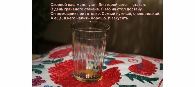 День граненого стакана открытки. Стакан граненый 200 мл. Граненый стакан чертеж. Граненый стакан. Граненый стакан раскраска.