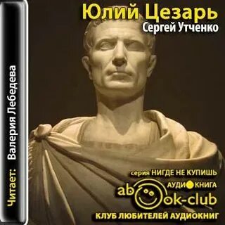 Книги о юлие цезаре