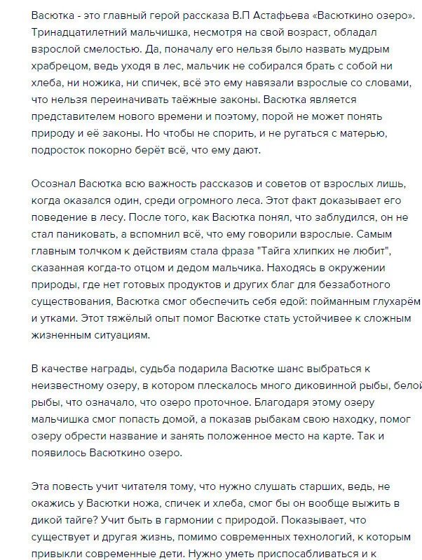 Сочинение тайга наша кормилица. Вставление характера васютки. становление характера васютки. сочинение на тему тайга наша кормилица хлипких не любит.