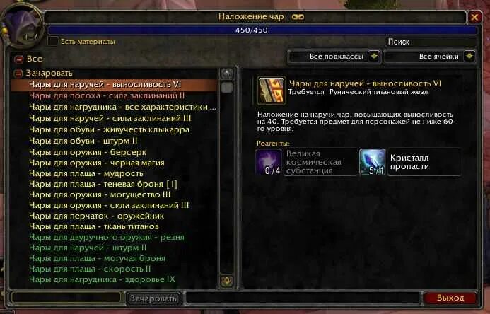 Чар wow. Wow наложение чар. наложение чар гайд 3.3.5. чары для посоха - сила заклинаний i. чары для посоха вов.