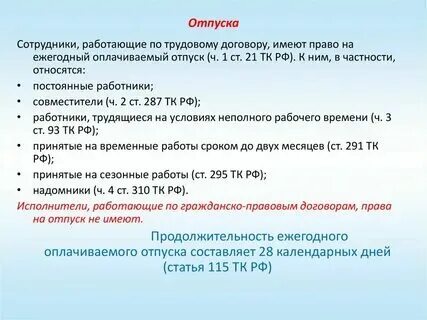 Сколько положен отпуск за 10 месяцев