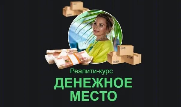 Денежное место 5. Денежное место.