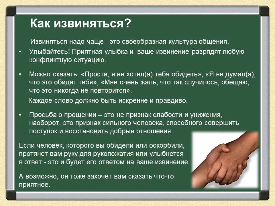 Обидел или обидил как. Извинение это признак слабости. Как правильно извиниться. Обидеть или обидить как. Обидить или обидеть как правильно пишется.