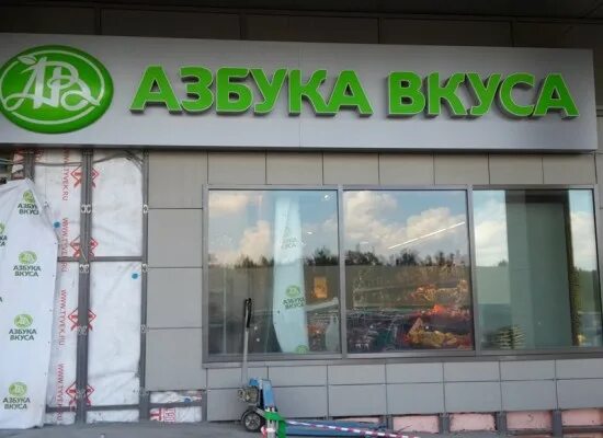 Азбука вкуса облигации. Азбука вкуса облигации. Азбука вкуса облигации. Азбука вкуса логотип 2021. Войти во вкус.
