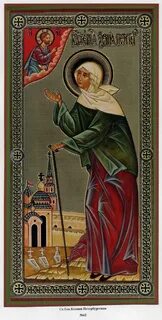 Блаженная святая петра