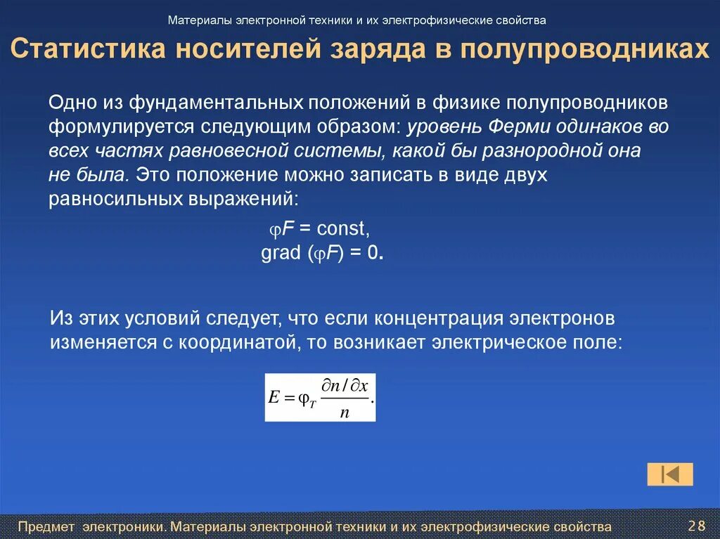 Способы определения заряда. Статистика носителей заряда. статистика свободных носителей заряда в полупроводниках. статистика носителей заряда в полупроводниках. статистика носителей заряда в невырожденных полупроводниках.