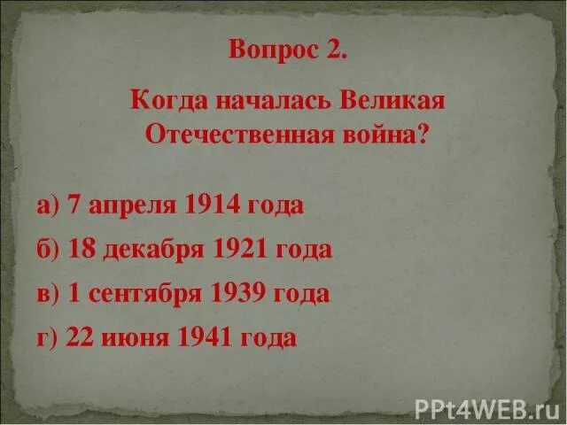 Во сколько часов началась ВОВ. Во сколько часов началась Великая Отечественная.