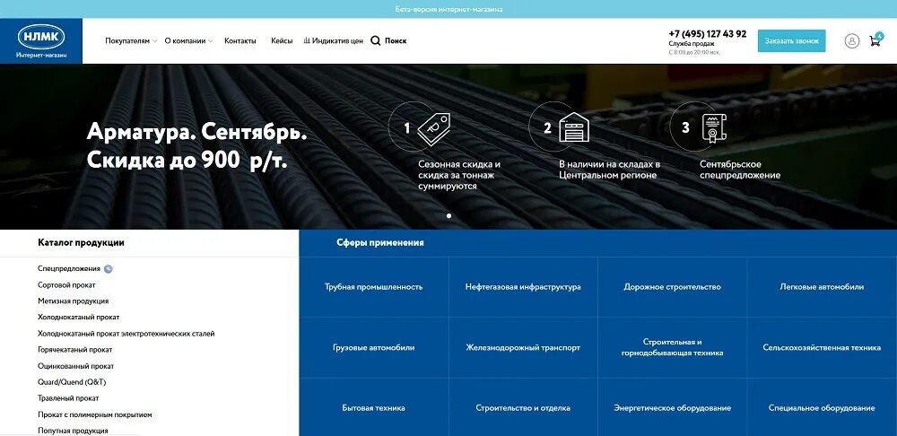 НЛМК интернет-магазин. НЛМК поставщики. НЛМК торговая площадка. Корпоративный портал НЛМК.