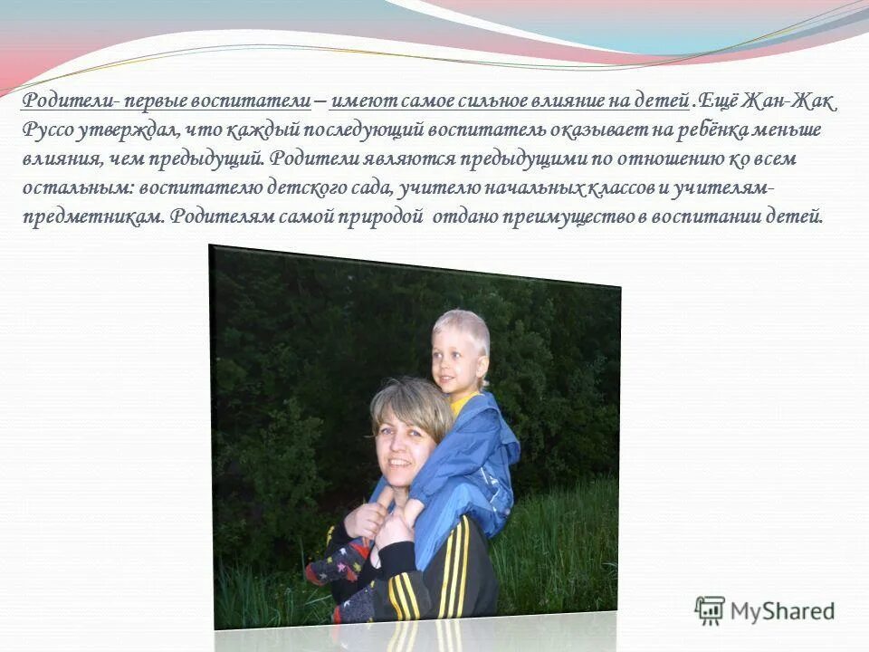 Родителей является одним из важных