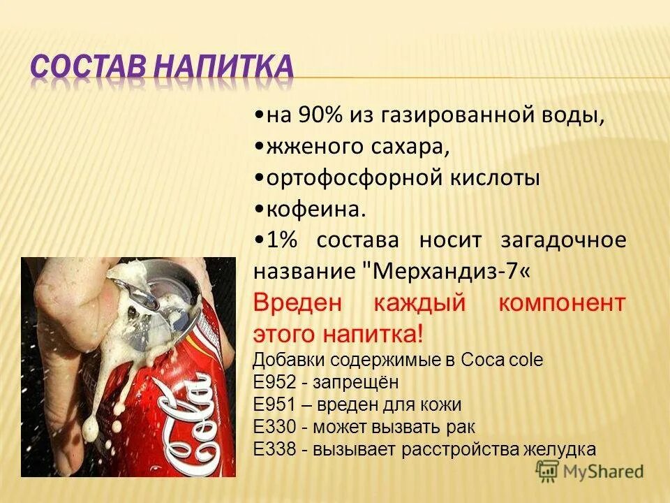 Состав газированной воды. Кофеин в газированных напитках. День газированных напитков с кофеином. Состав газированных напитков.