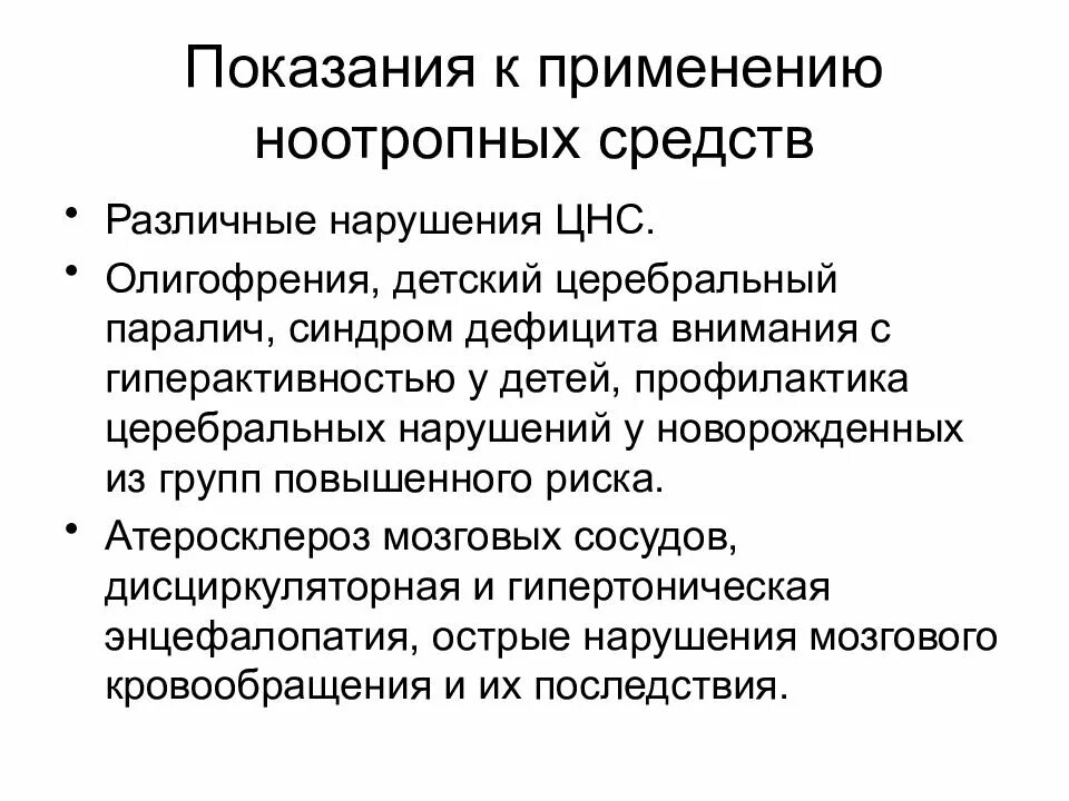 Церебральная ангиодистония что это. Ноотропные средства показания к применению. Основные показания к применению ноотропных средств. Препараты при умственной отсталости у детей. Группа риска патологии ЦНС У новорожденных что.