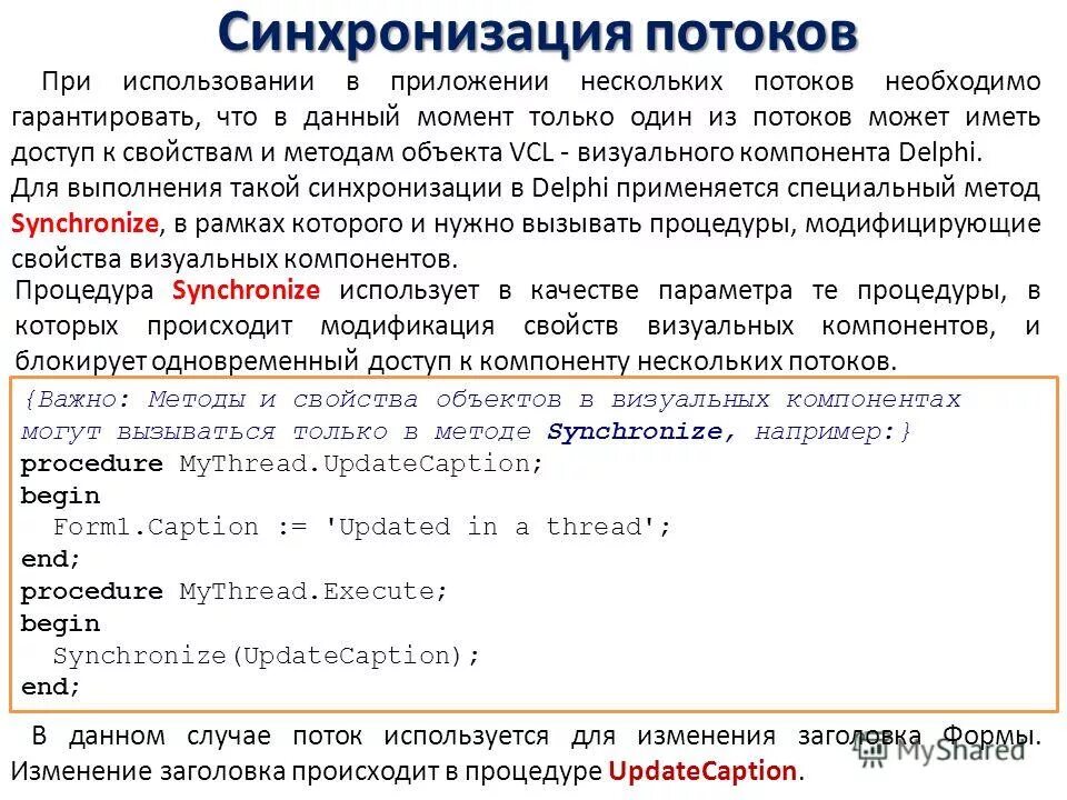 Многопоточная программа. Многопоточность это в информатике. Состояния потока в однозадачной ос…. Пройдет несколько потоков. Восходящий и нисходящий энергетический поток.