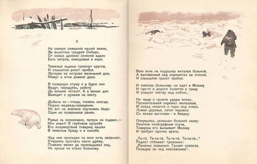 Повесть Самуила Маршака ледяной остров. Текст с.я.Маршака "ледяной остров",. Рассказ ледяной остров Маршак. Ледяной остров маршак слушать