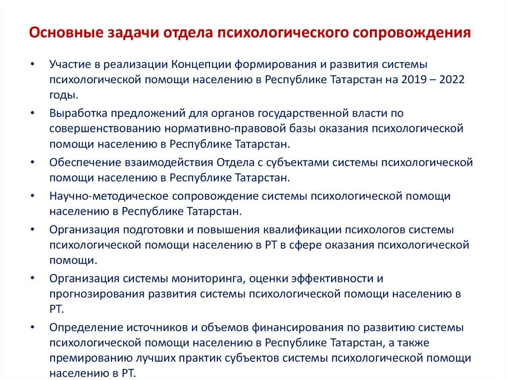 Задачи психологического сопровождения. Задачи психологической помощи. Задачи отдела сопровождения проектов. Отдел сопровождения продаж. Психологическое сопровождение задачи