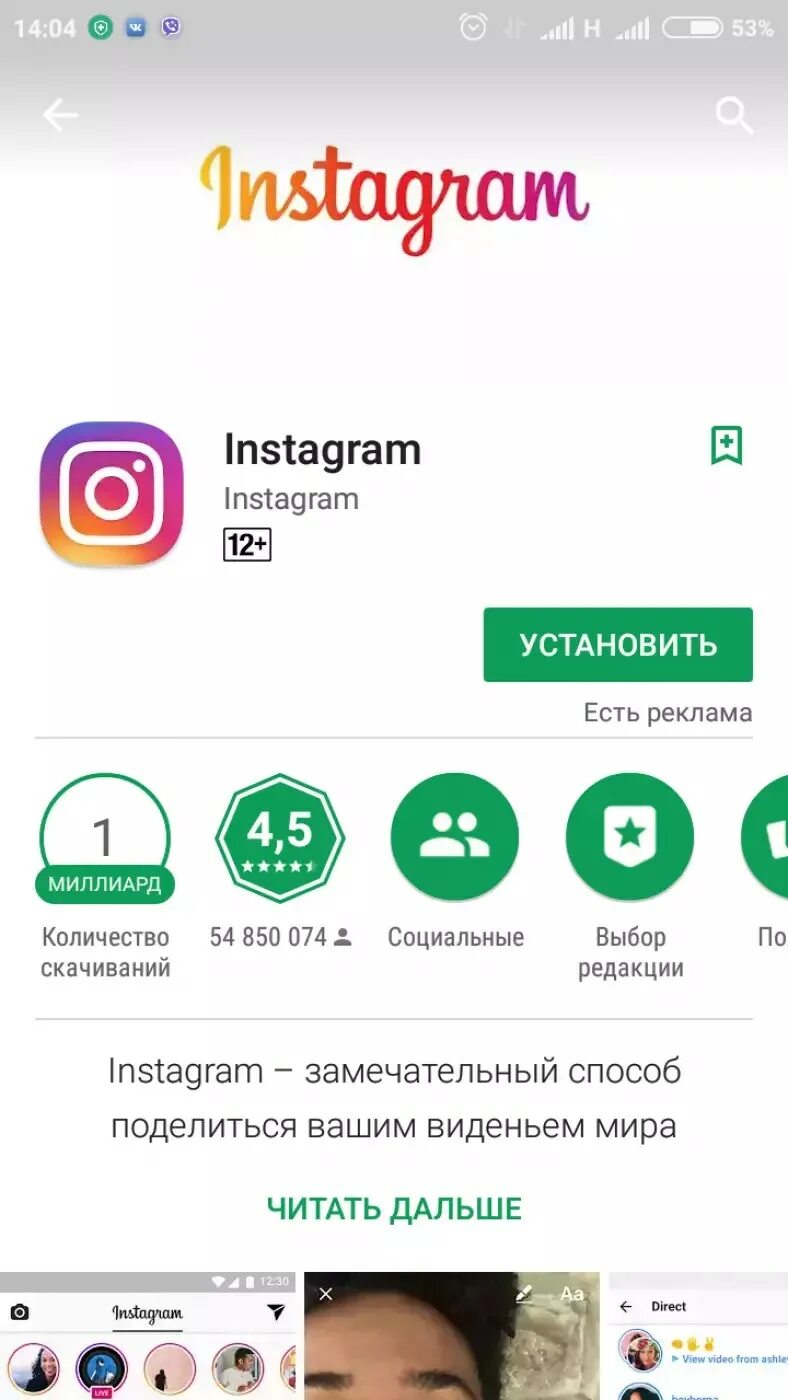 Как установить инстаграмм на андроид. Инстаграм. инстаграм войти. приложение инстаграмм. моя страничка в инстаграмме.