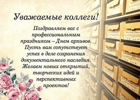 С днем архивного работника открытки