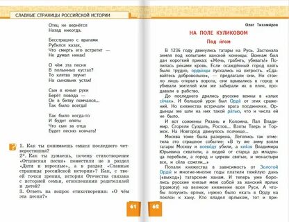 Литература меркина меркина болотова 4 класс