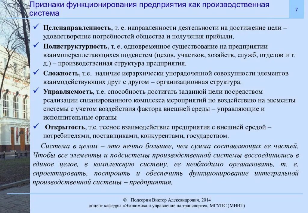 Признаки организации как системы. Предприятие признаки предприятия. Системные признаки. Характерные признаки предприятия. Признаки организации как системы.