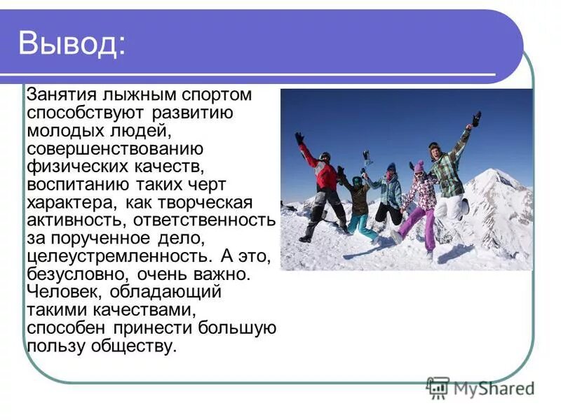 презентация на тему лыжи. лыжи вид спорта доклад. презентация на тему лыжи. виды лыжного спорта. презентация на тему лыжи.