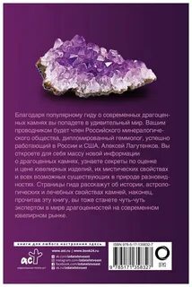 Драгоценные камни читать