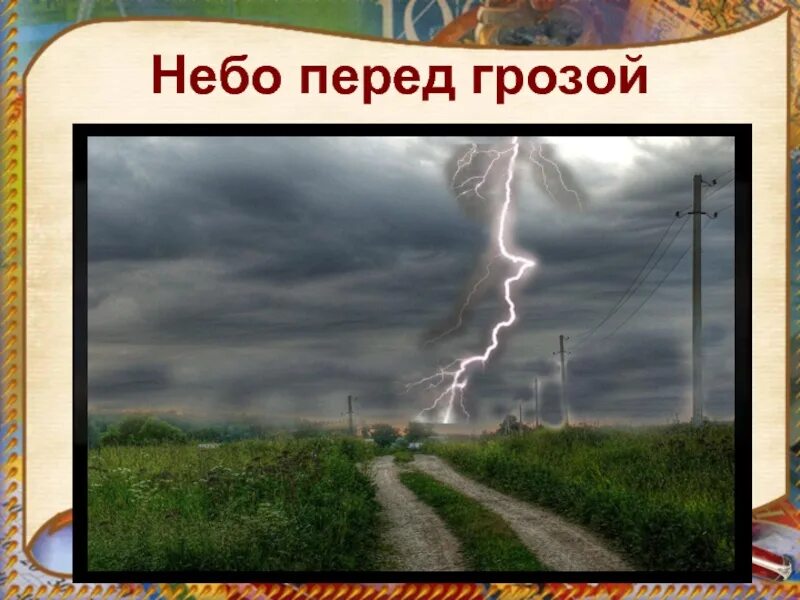 Видеоурок природа и наша безопасность 3 класс. Природа и наша безопасность. Природа и наша безопасность 3 класс. Природа и наша безопасность презентация. Природа и безопасность 3 класс окружающий мир.