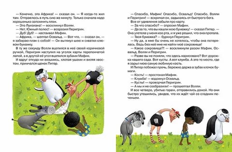 Маффин и его друзья читательский дневник