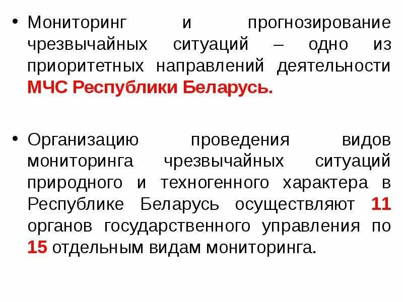 Каким образом осуществляется мониторинг чрезвычайных ситуаций. Мониторинг и прогнозирование чрезвычайных ситуаций. виды прогнозирования чс. виды мониторинга и прогнозирования чс. виды мониторинга чрезвычайных ситуаций.