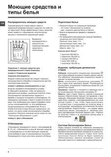 Hotpoint ariston инструкция стирки