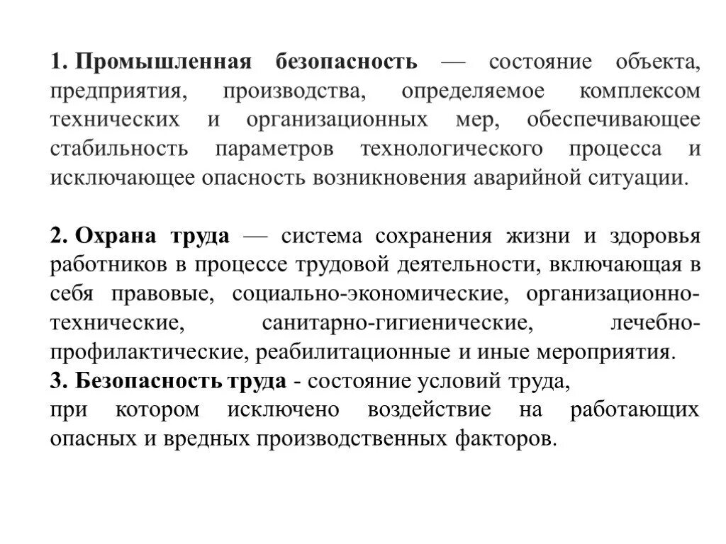 Производственная безопасность. Производственная безопасность это определение. Что такое последствия в производственной безопасности. Безопасность это состояние. Статья производственная безопасность