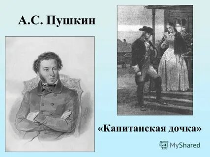 Капитанская дочка кто предатель